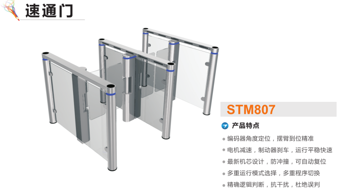 襄阳速通门STM807